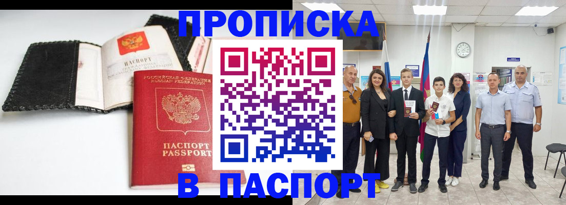 прописка законно в Новой Ляле